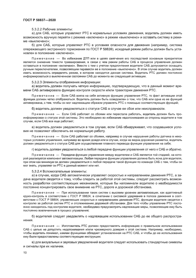 ГОСТ Р 58837-2020