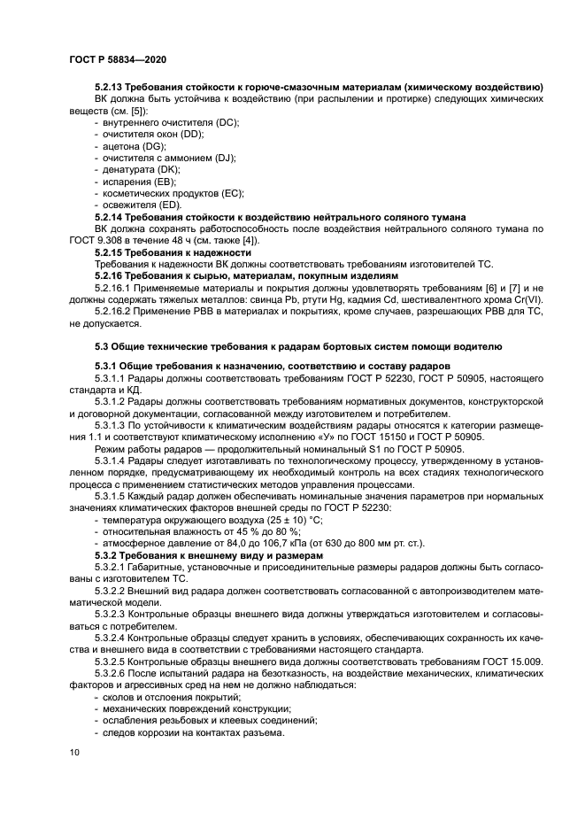 ГОСТ Р 58834-2020