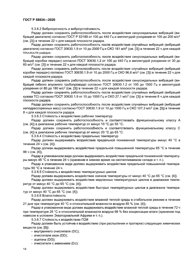 ГОСТ Р 58834-2020