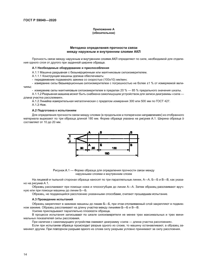 ГОСТ Р 59040-2020