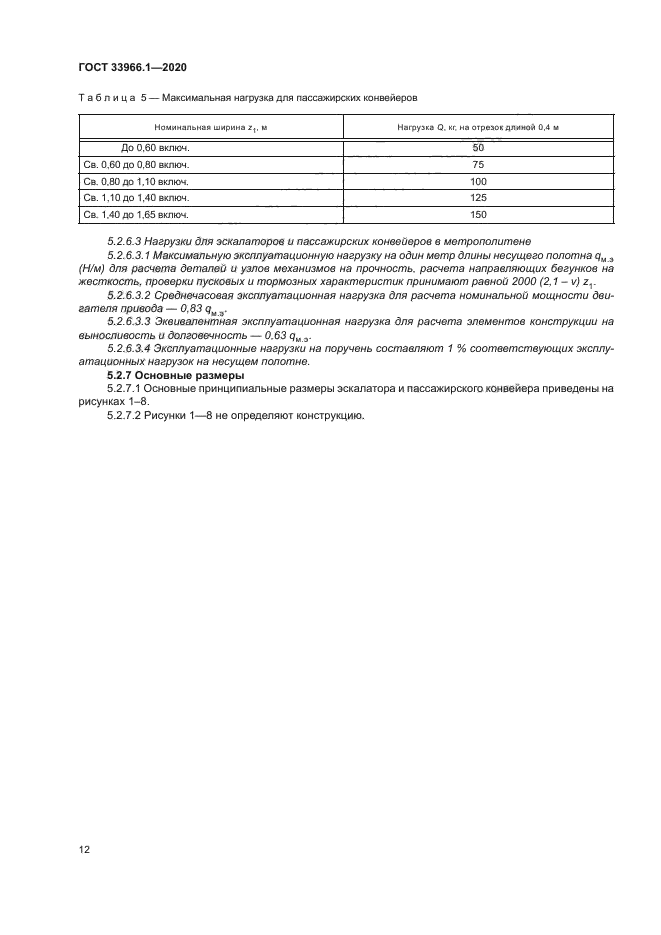 ГОСТ 33966.1-2020