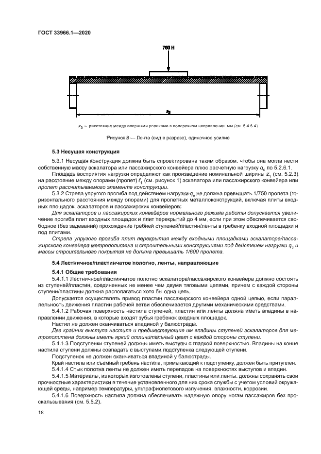 ГОСТ 33966.1-2020