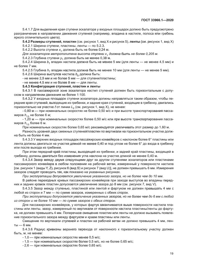 ГОСТ 33966.1-2020