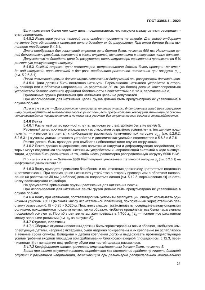 ГОСТ 33966.1-2020