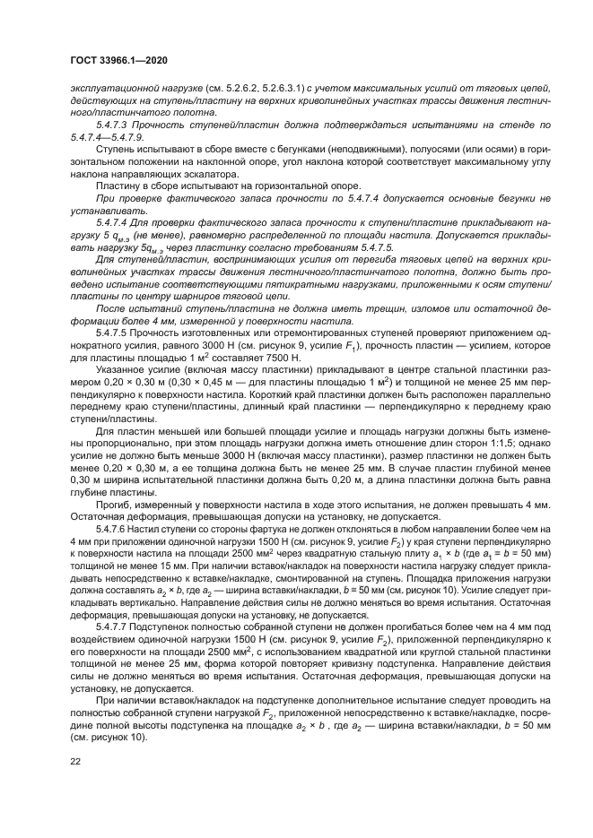 ГОСТ 33966.1-2020