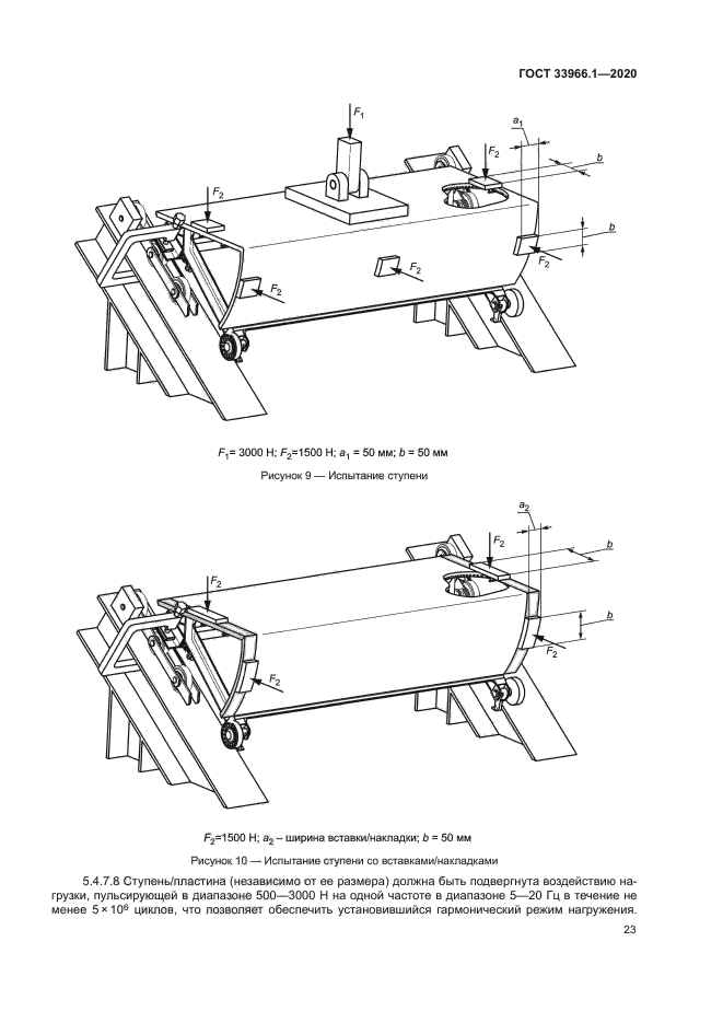 ГОСТ 33966.1-2020