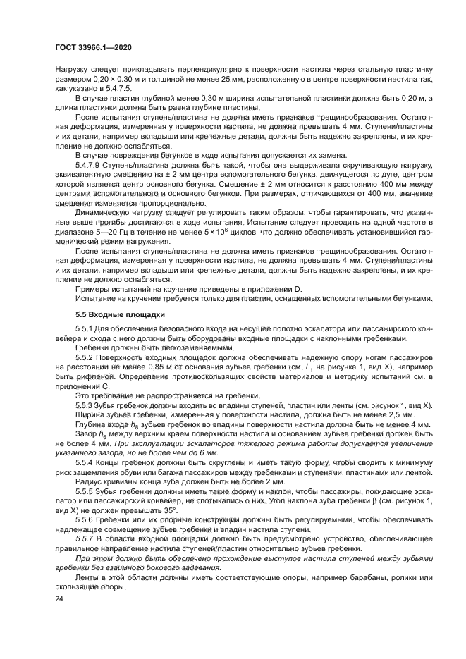 ГОСТ 33966.1-2020