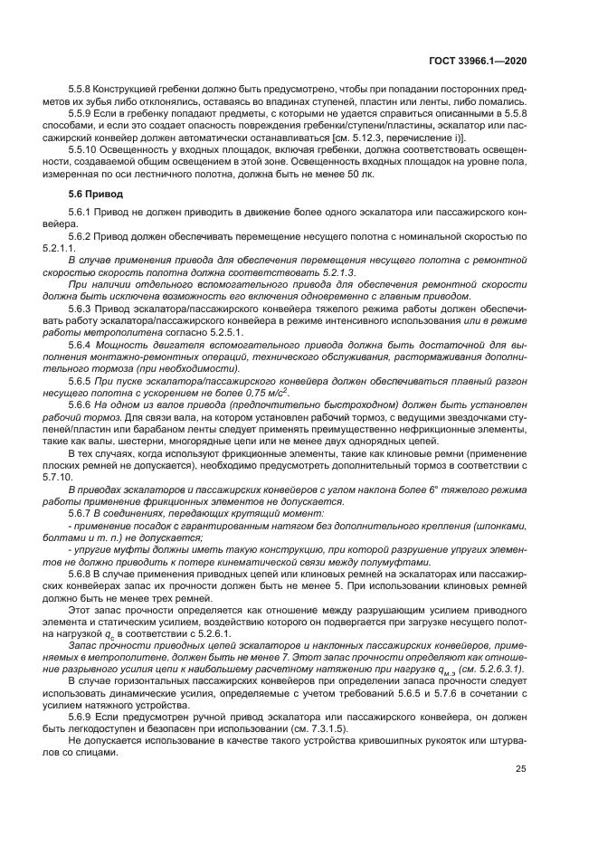 ГОСТ 33966.1-2020