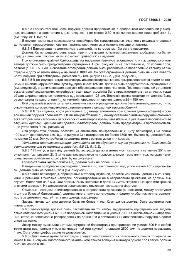 ГОСТ 33966.1-2020