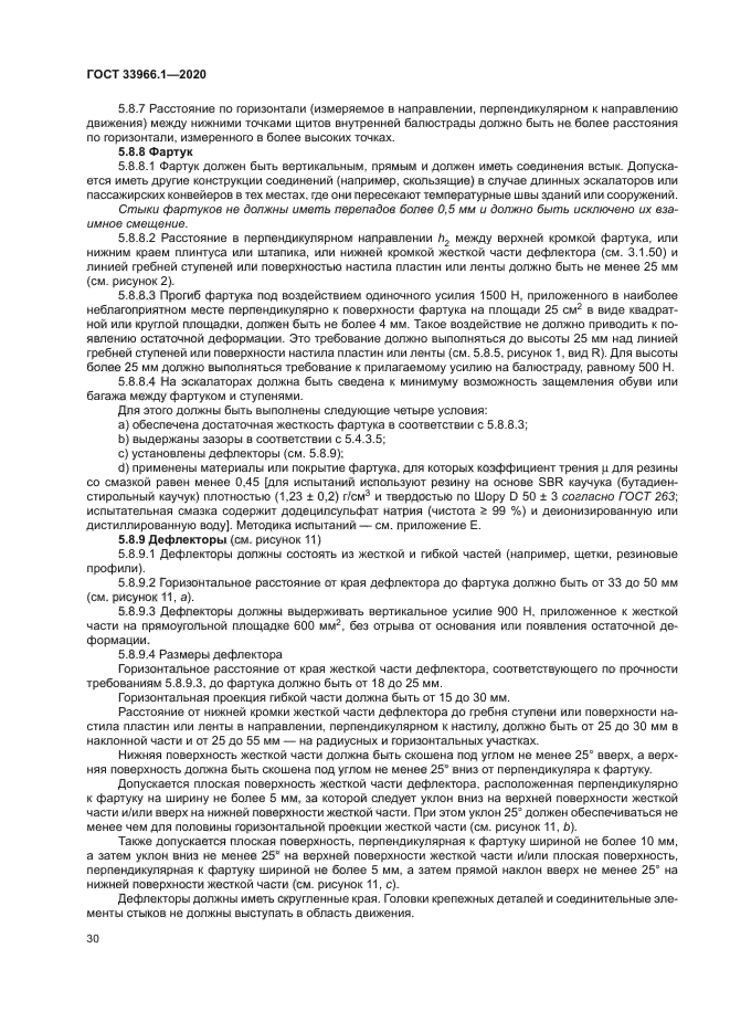 ГОСТ 33966.1-2020