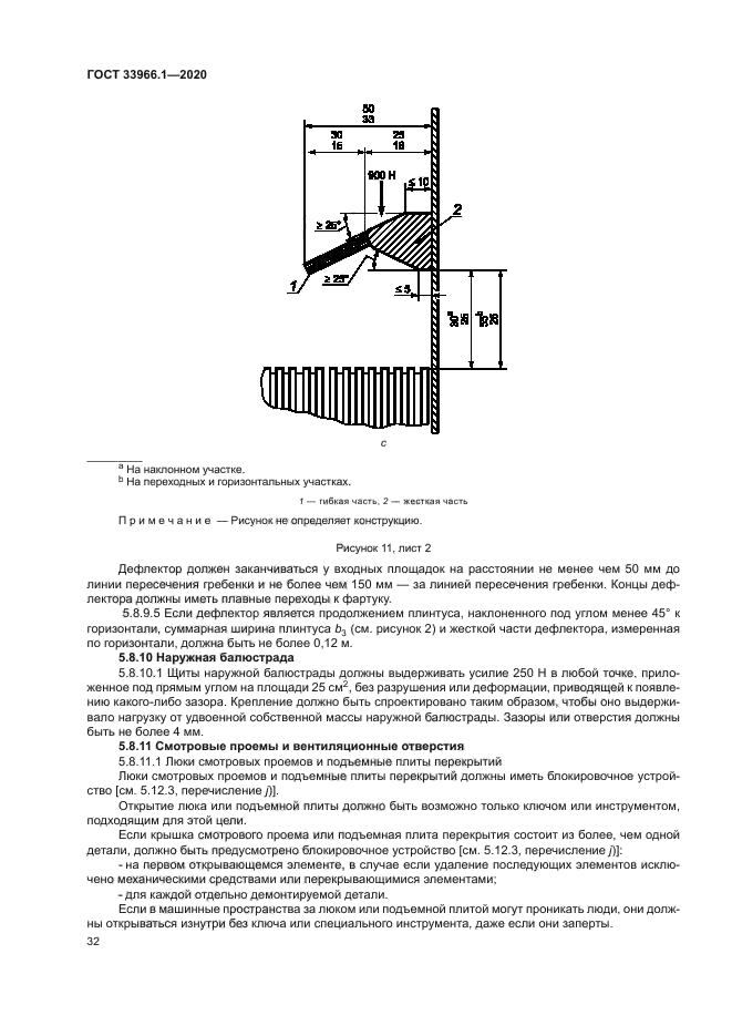 ГОСТ 33966.1-2020