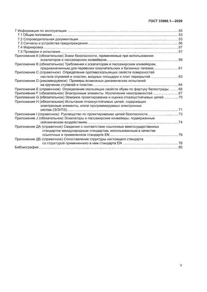 ГОСТ 33966.1-2020