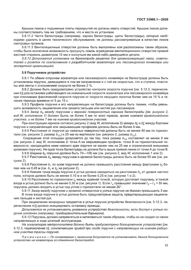 ГОСТ 33966.1-2020