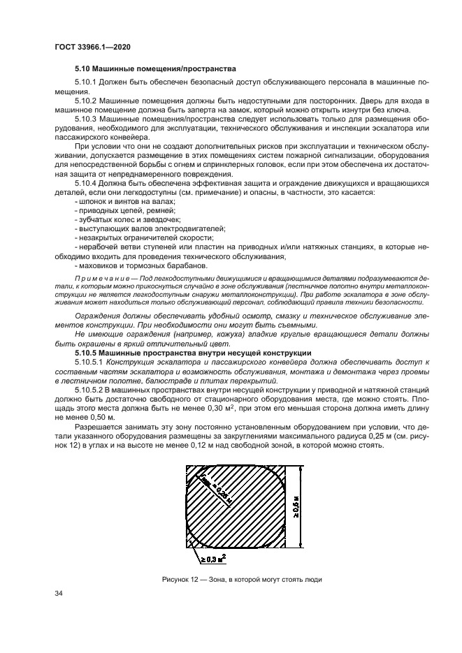 ГОСТ 33966.1-2020