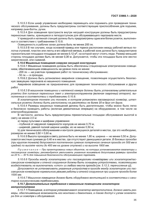 ГОСТ 33966.1-2020