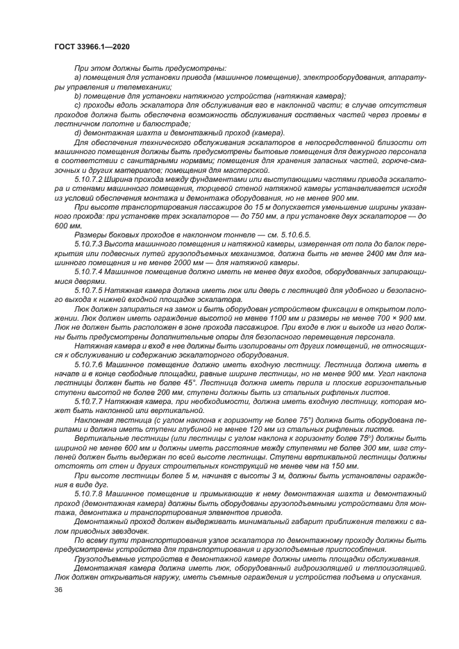 ГОСТ 33966.1-2020