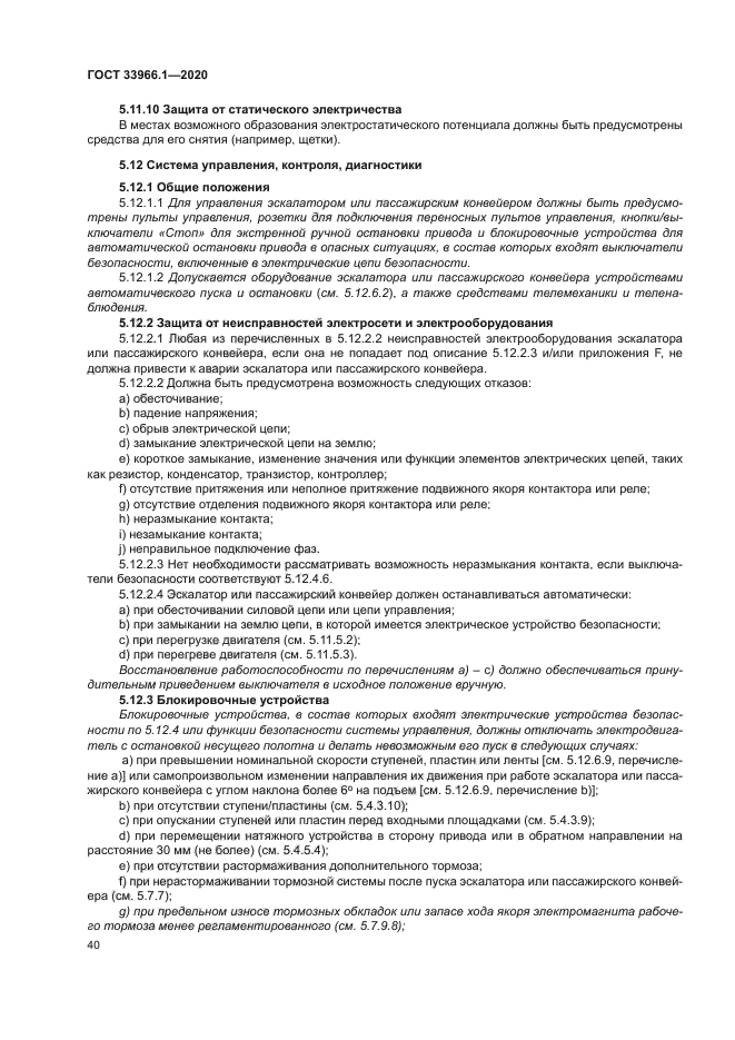 ГОСТ 33966.1-2020