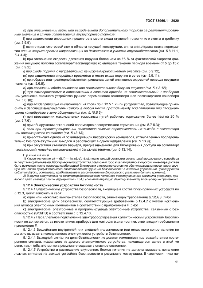 ГОСТ 33966.1-2020