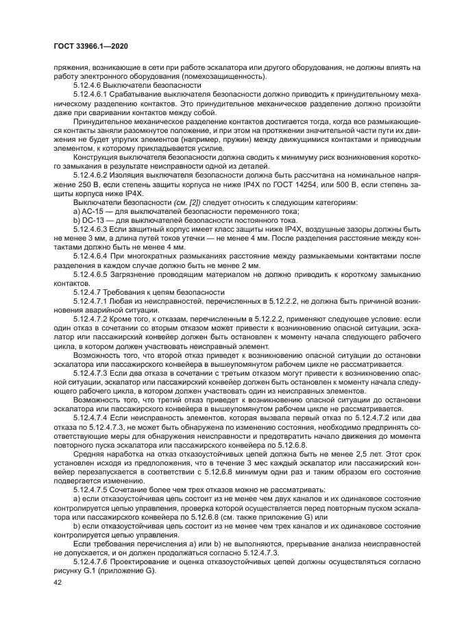 ГОСТ 33966.1-2020