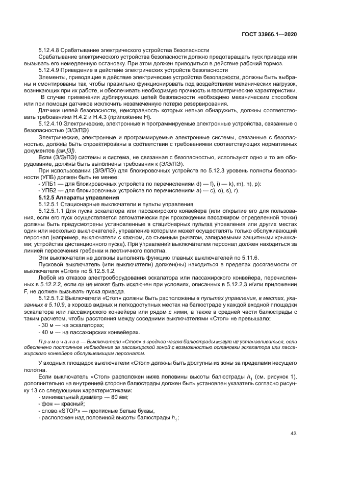 ГОСТ 33966.1-2020