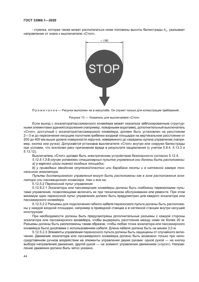 ГОСТ 33966.1-2020