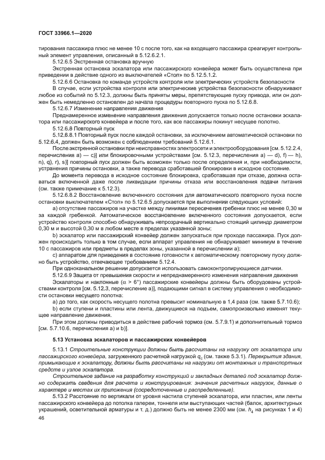 ГОСТ 33966.1-2020