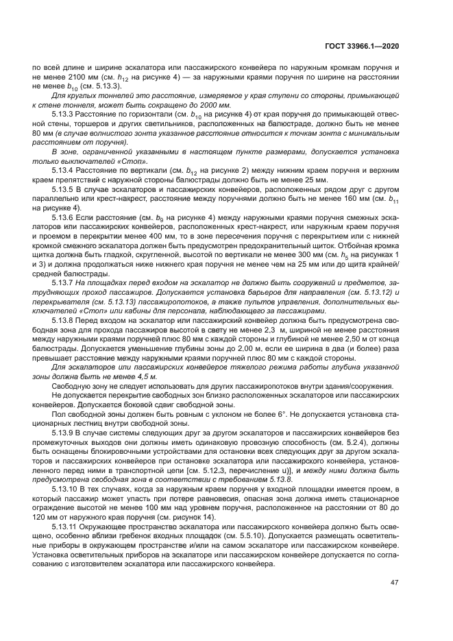 ГОСТ 33966.1-2020