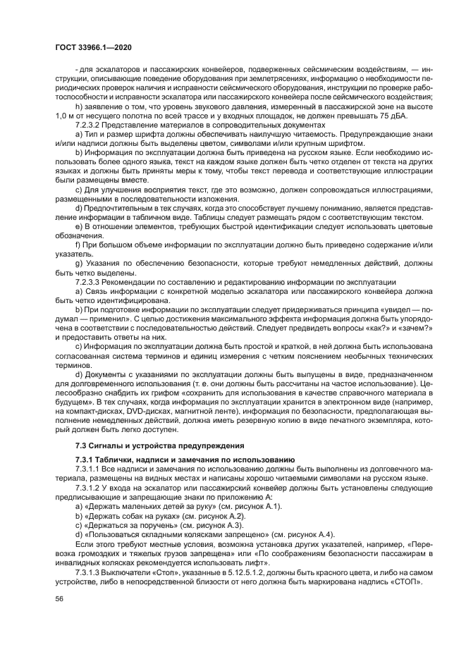 ГОСТ 33966.1-2020