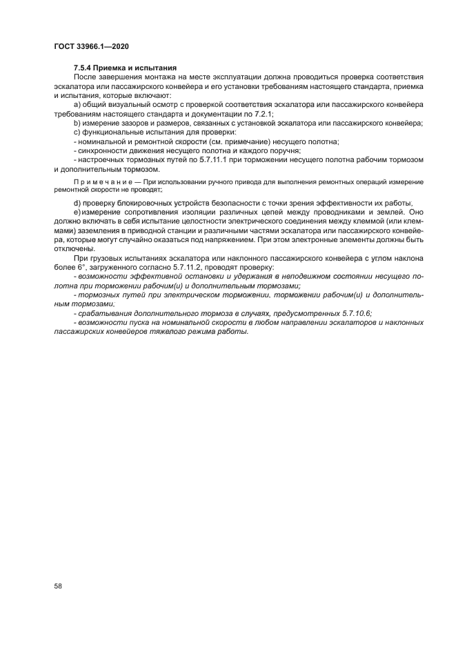 ГОСТ 33966.1-2020