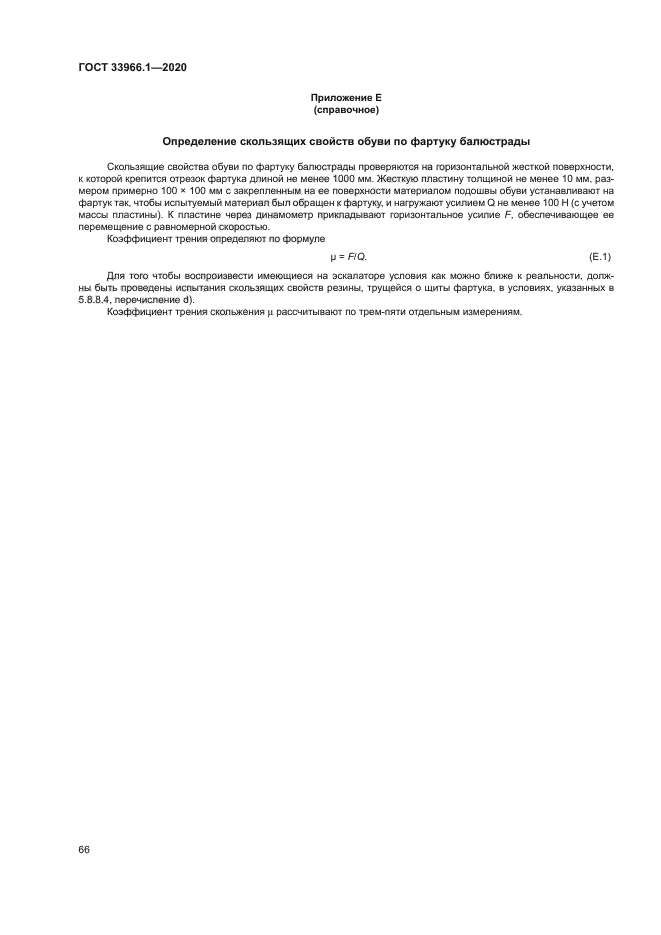 ГОСТ 33966.1-2020