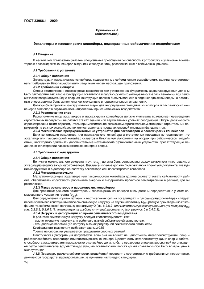 ГОСТ 33966.1-2020