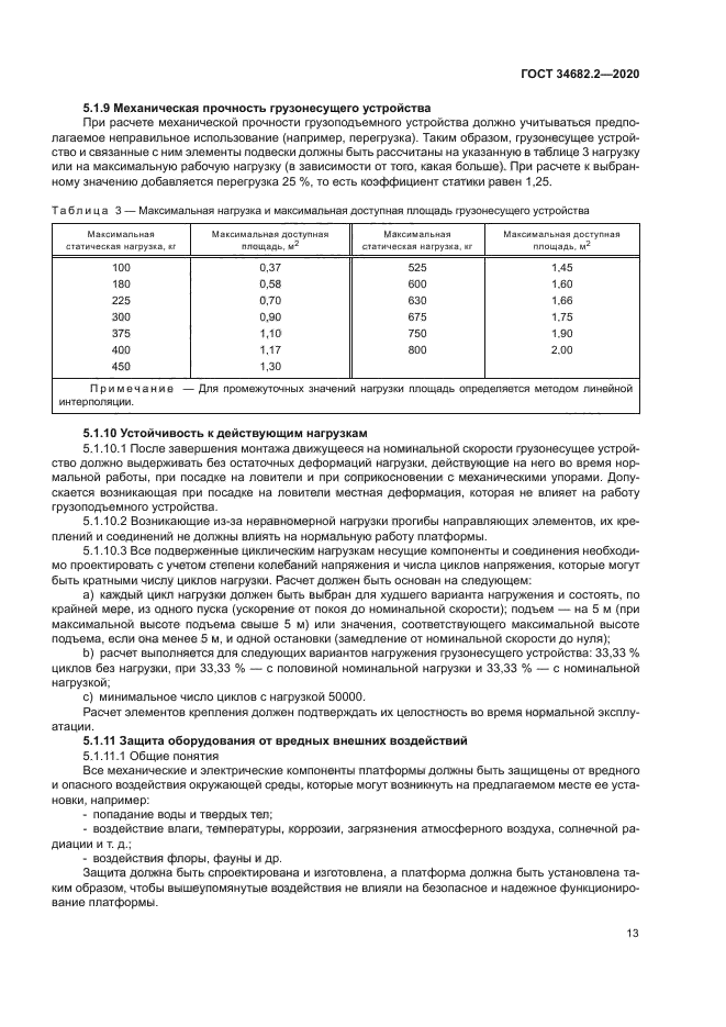 ГОСТ 34682.2-2020