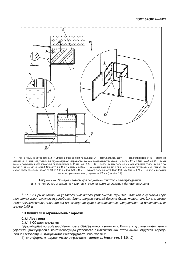 ГОСТ 34682.2-2020