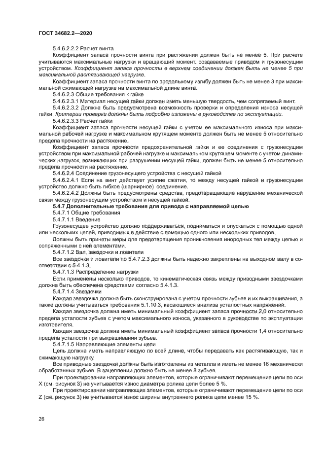 ГОСТ 34682.2-2020