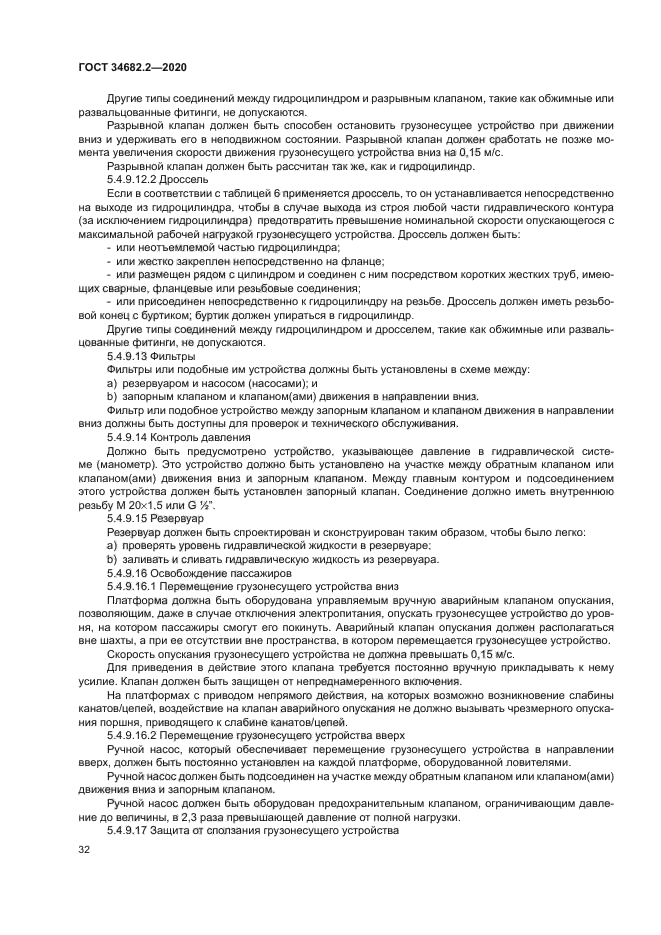 ГОСТ 34682.2-2020