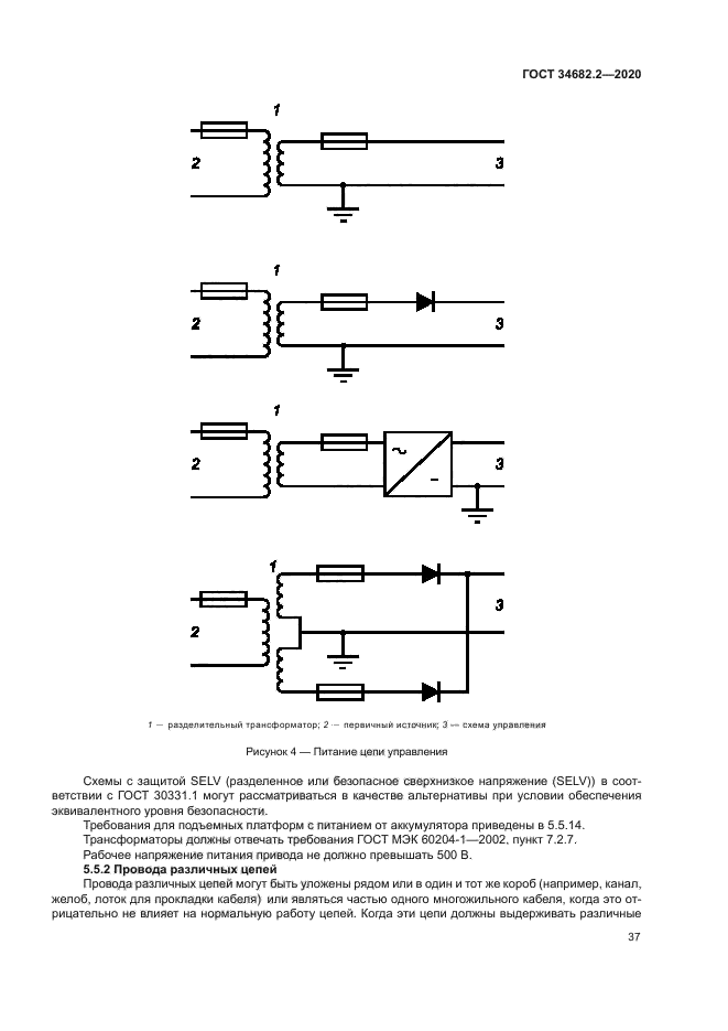 ГОСТ 34682.2-2020