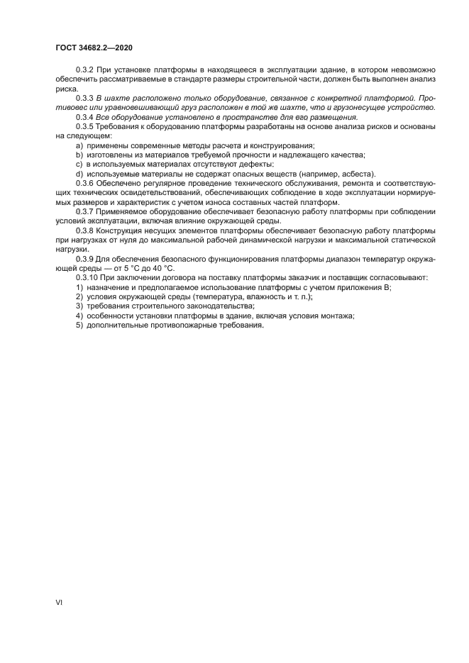 ГОСТ 34682.2-2020