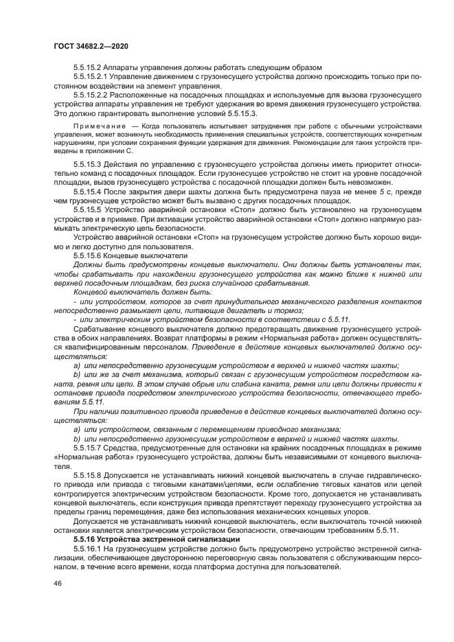 ГОСТ 34682.2-2020