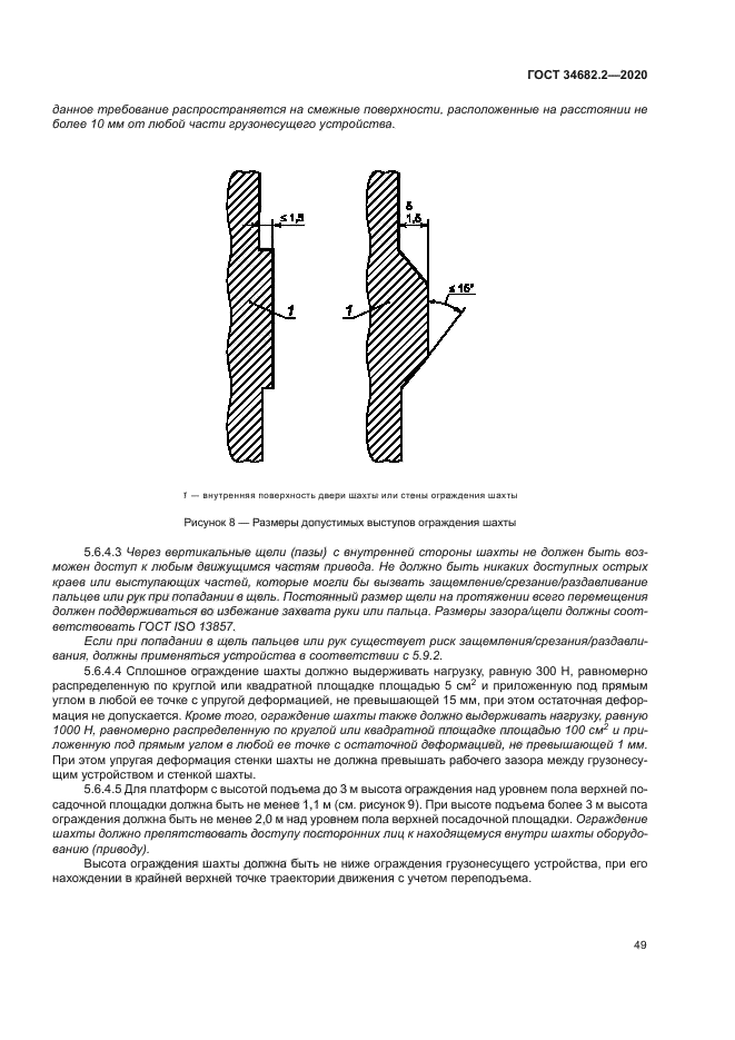 ГОСТ 34682.2-2020