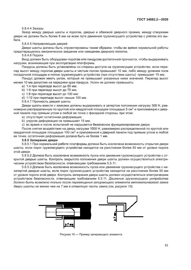 ГОСТ 34682.2-2020