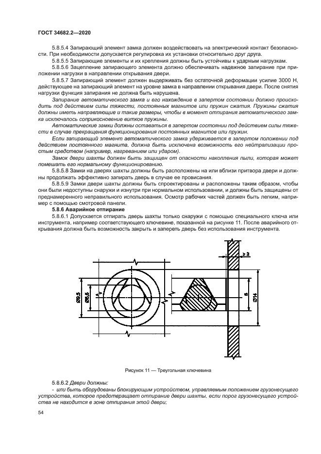 ГОСТ 34682.2-2020