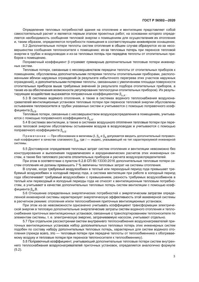 ГОСТ Р 56502-2020