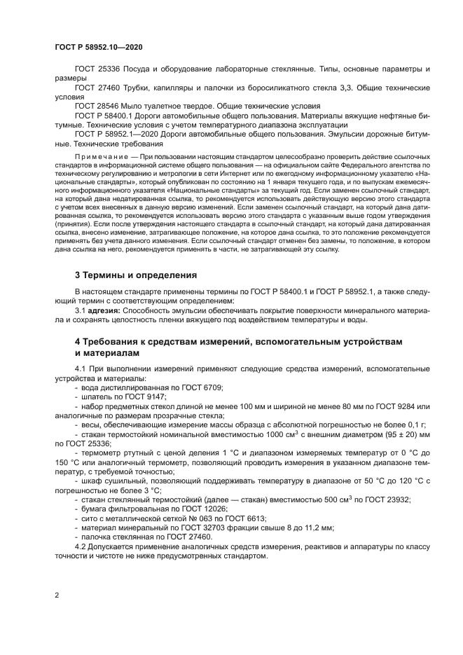 ГОСТ Р 58952.10-2020