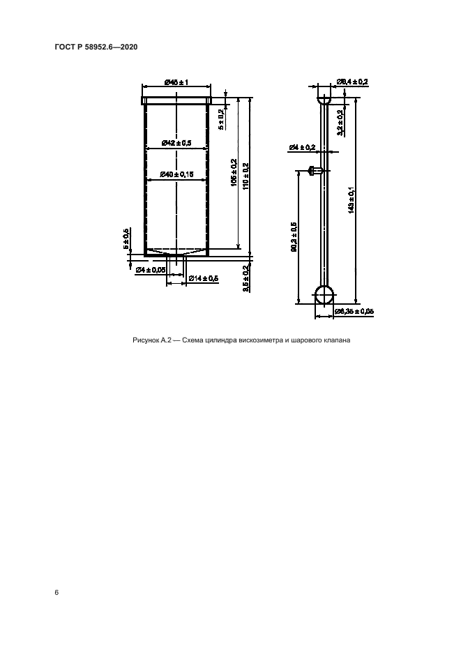 ГОСТ Р 58952.6-2020