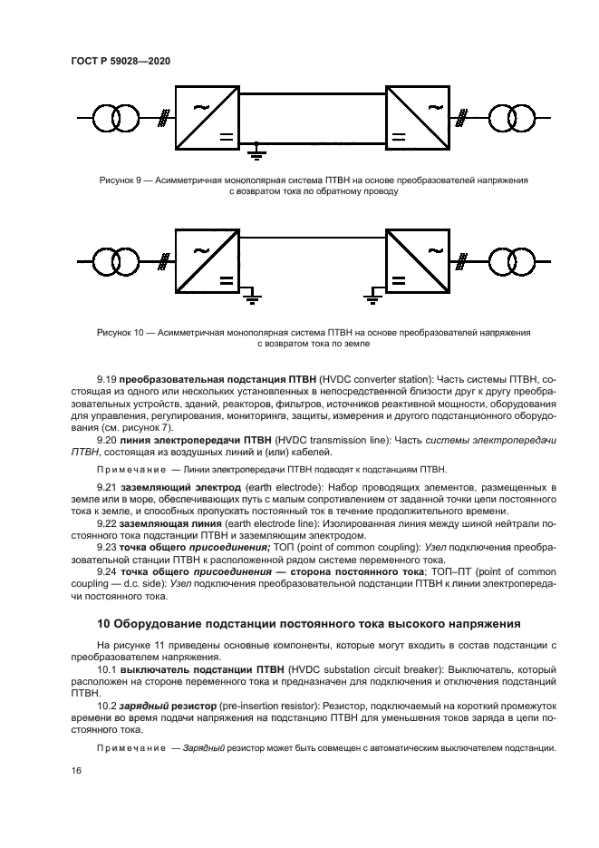ГОСТ Р 59028-2020