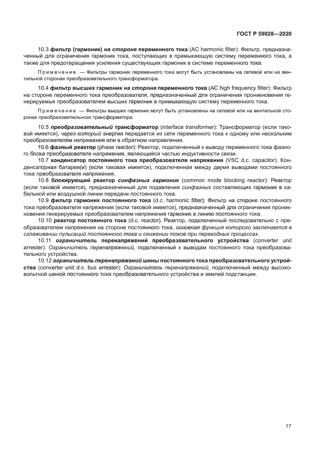 ГОСТ Р 59028-2020