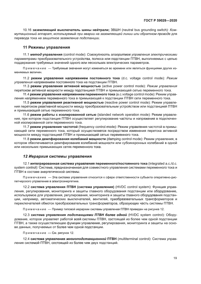 ГОСТ Р 59028-2020