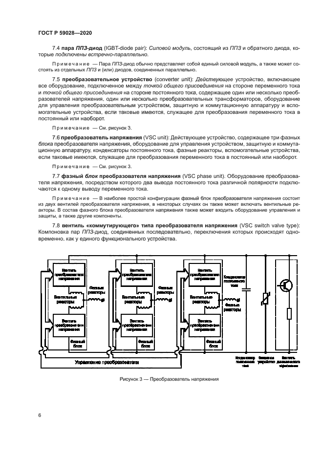 ГОСТ Р 59028-2020