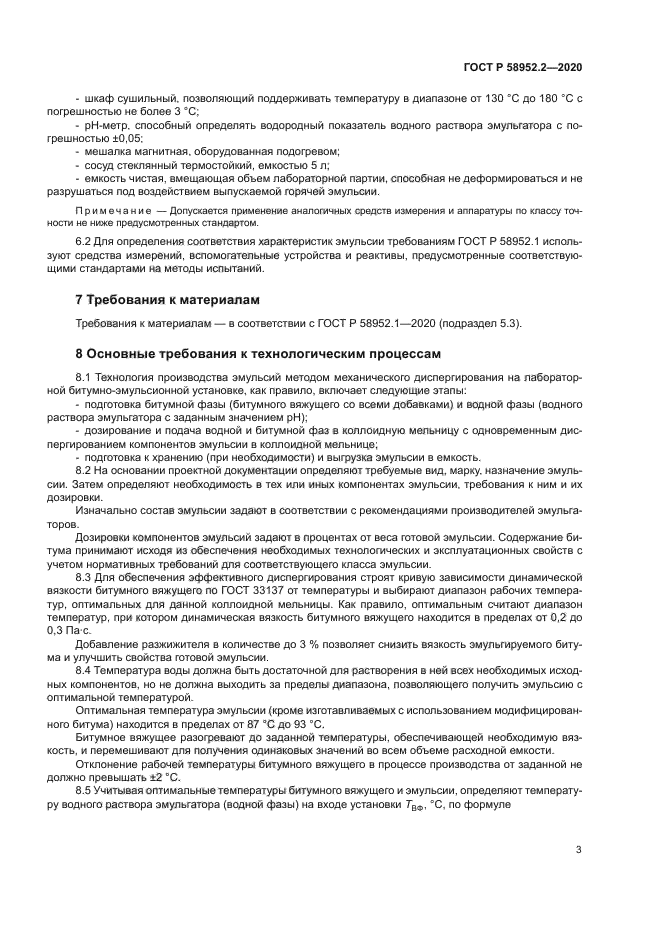 ГОСТ Р 58952.2-2020