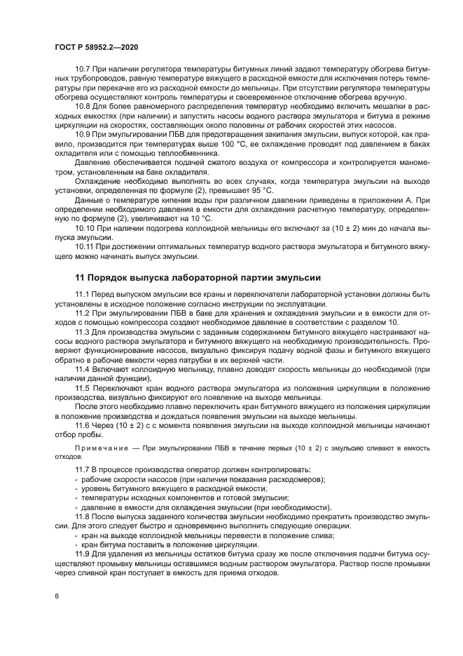 ГОСТ Р 58952.2-2020